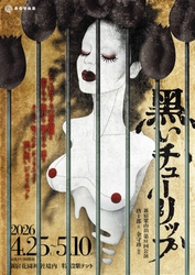 新宿梁山泊が唐十郎の蜷川幸雄への書き下ろし作品を紫テントで上演！