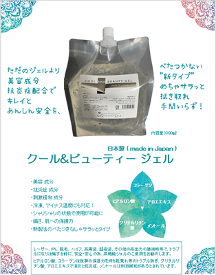 クール＆ビューティージェル リーフレット