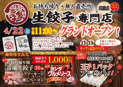オープンチラシ
