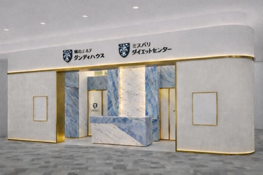 男のエステ ダンディハウス／ミスパリ ダイエットセンター　 イオンモール水戸内原店オープン！ ～体験料金3,300円(税込み)＋入会金0円キャンペーン実施～