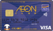 主要対象カード<イオンカード>*WAON機能付きカードのみ対象