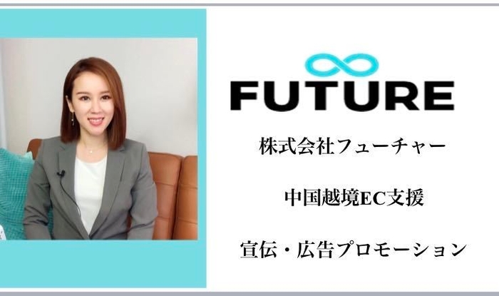 株式会社フューチャー 代表取締役 小柳みゆ