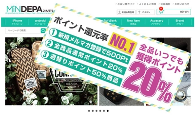 ポイント還元率No.1サイト宣言！！ 加熱式たばこ・スマホケースECのみんデパ本店で お買上金額の20%を還元する独自ポイント機能を 9月15日(金)実装開始