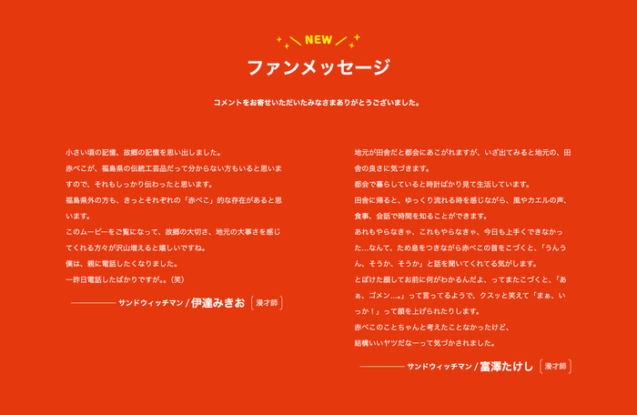 『赤のキヲク』特設サイトより抜粋