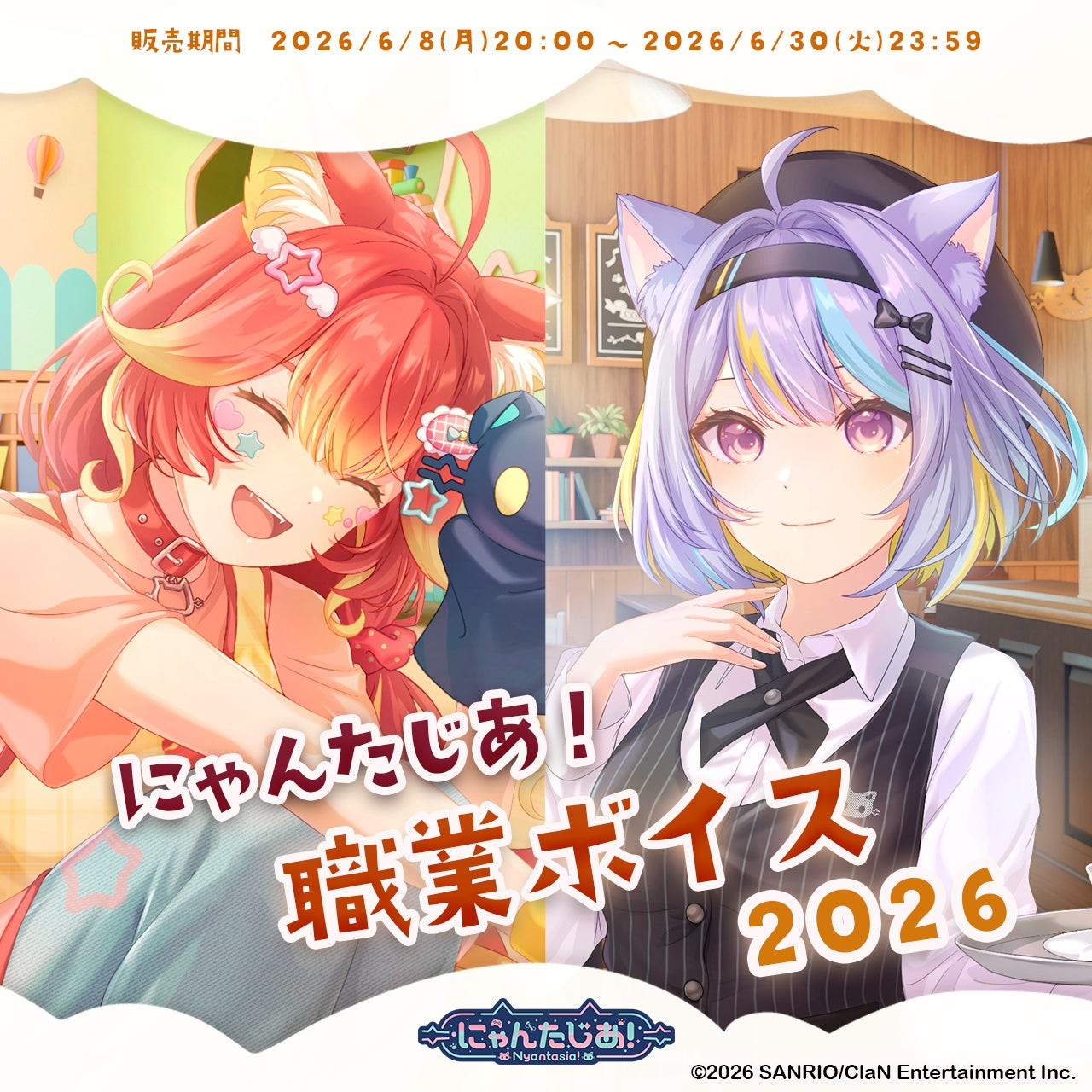 VTuberプロジェクト「にゃんたじあ!」から職業ボイスが公式BOOTHにて販売開始!
