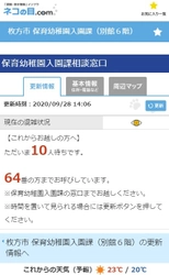 枚方市役所 保育幼稚園入園課窓口の混雑状況を スマホで確認できるサービスを10月1日より提供開始 　「新しい生活様式」の実践による“密”の回避