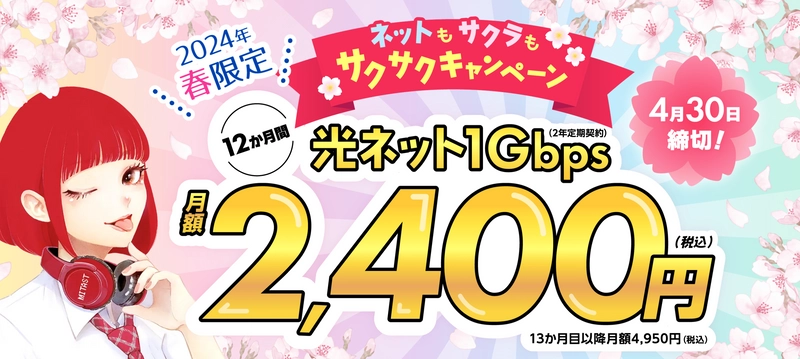 約4倍！Web広告パッケージの導入で コンバージョン数が大幅増加　～ケーブルテレビ富山～