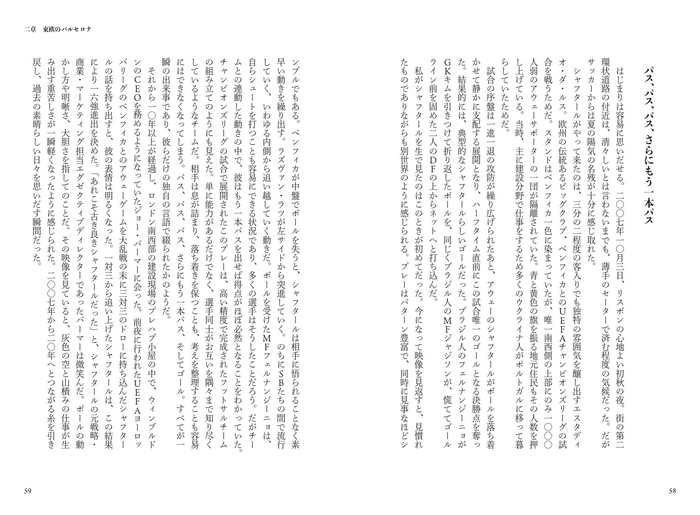 2章 東欧のバルセロナ