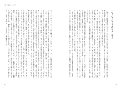 2章 東欧のバルセロナ