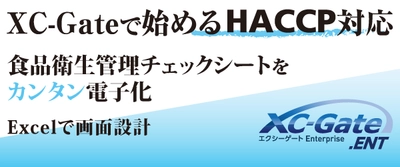 食品衛生管理「HACCP」の支援ツールを2019年1月にリリース　 帳票などを電子化し、記録や保存・確認漏れ防止で効率化