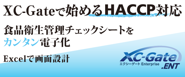 HACCP イメージ画像