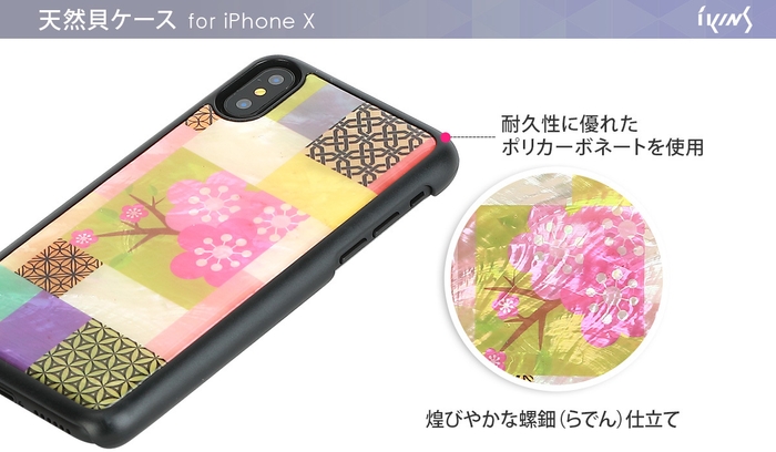 ikins、iPhone X 専用 天然貝ケース 仕様