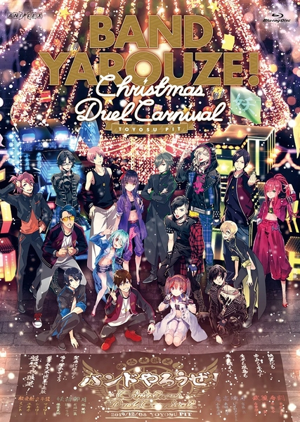 「Christmas Duel Carnival」Blu-rayジャケット