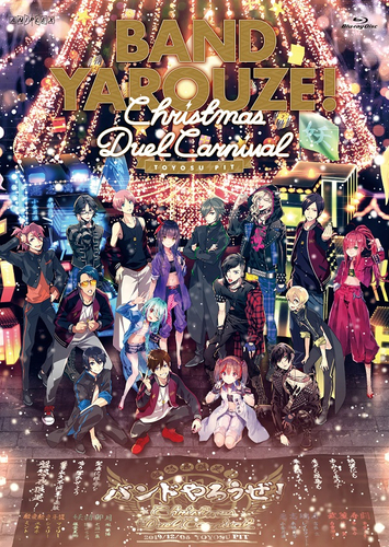 「Christmas Duel Carnival」Blu-rayジャケット