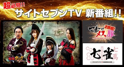 【サイトセブンTV】春の新番組