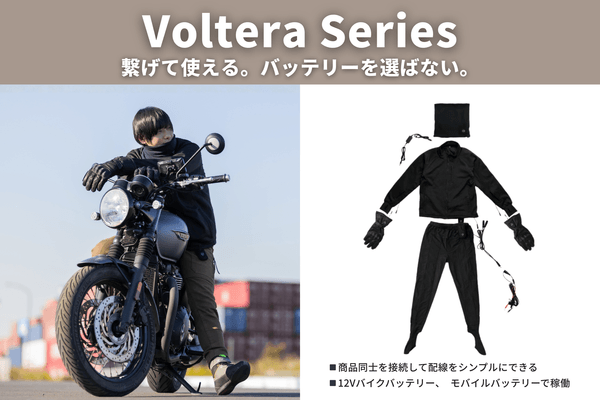 Volteraシリーズ