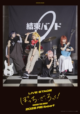 LIVE STAGE「ぼっち・ざ・ろっく!」2026 RE:boot メインビジュアル