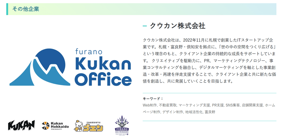 当社の企業情報が紹介されています。