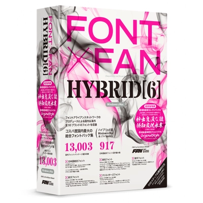 国内最大規模の13,003フォントを収録したパッケージ製品『FONT x FAN HYBRID 6』発売開始！