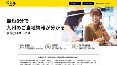 最短8分で現地のおすすめが分かる旅行Q&Aサービス 「Qtrip(キュートリップ)」九州エリアβ版をリリース！