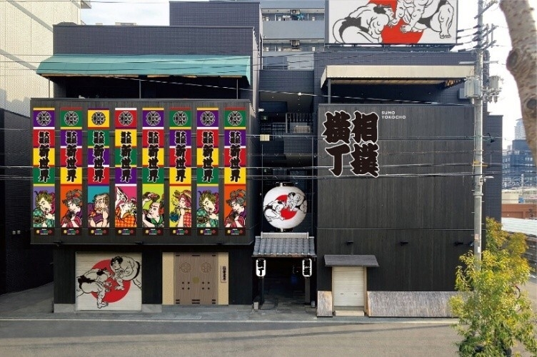 相撲横丁 外観イメージ2