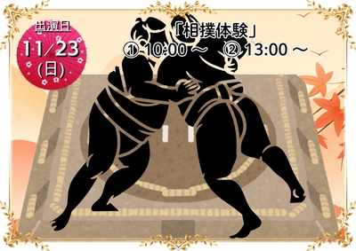 相撲体験