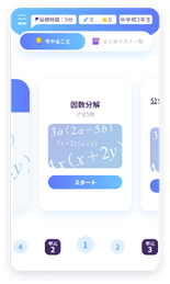 小単元ごとに問題を収録