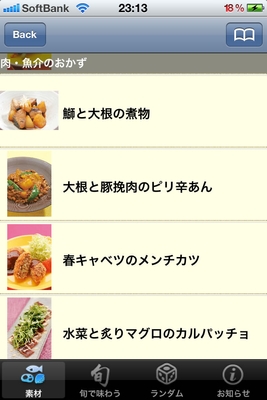 Android＆iPhoneアプリ「おもたせレシピ」