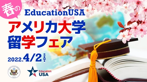 40大学以上参加「春のアメリカ留学フェア」を4月2日(土)開催　 「年内アメリカ留学」や「語学留学」むけセミナーも充実