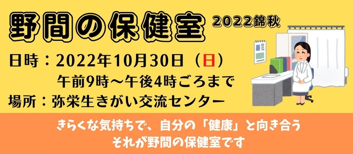 野間の保健室 2022錦秋