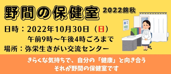 野間の保健室 2022錦秋