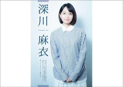 中面02:深川麻衣 現場密着レポート 6ページ