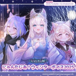 VTuberプロジェクト「にゃんたじあ！」からクリスマスボイスが公式BOOTHにて販売開始！