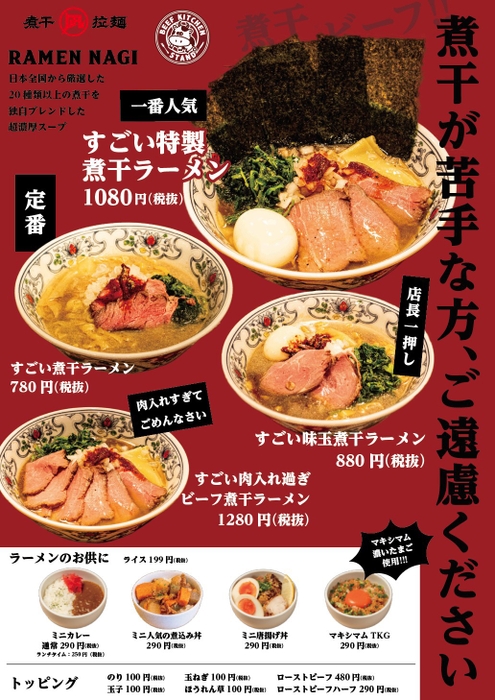 煮干ラーメン　メニュー