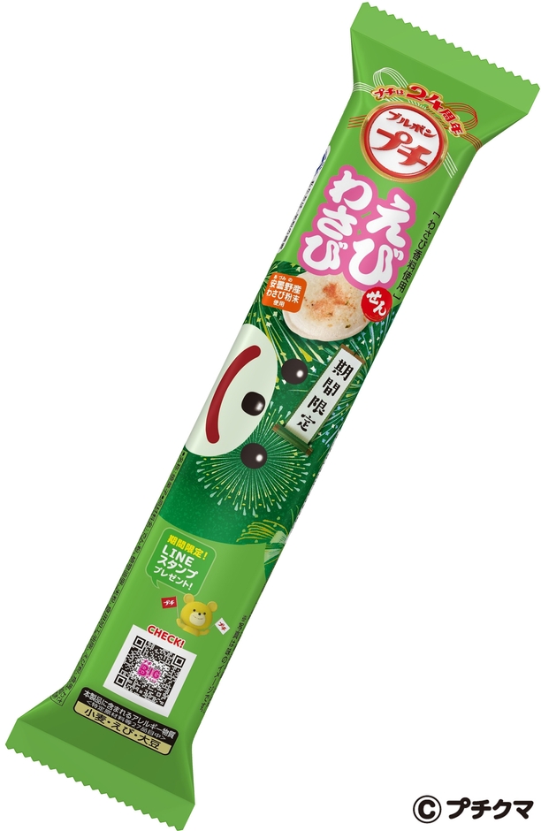 プチえびわさび