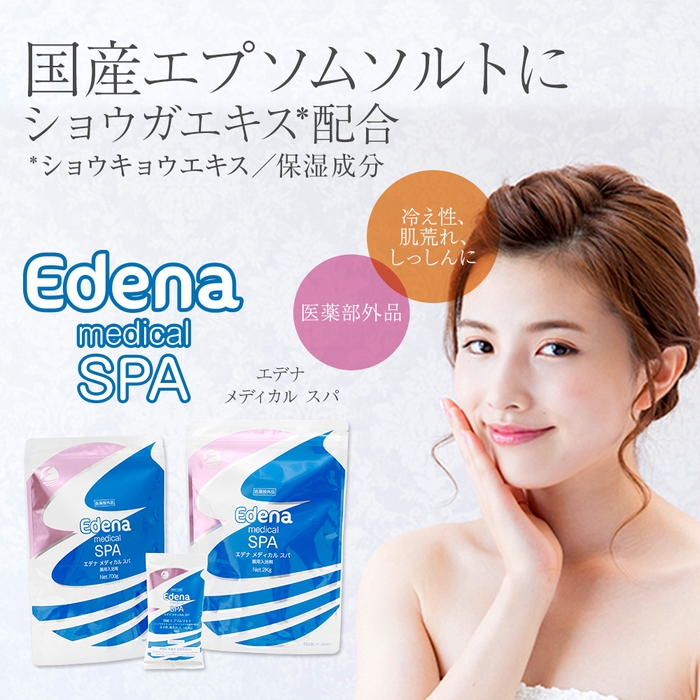 国産エプソムソルトにショウガエキス配合