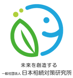 一般社団法人日本相続対策研究所