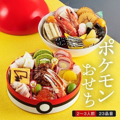 京菜味のむら　ポケモンおせち