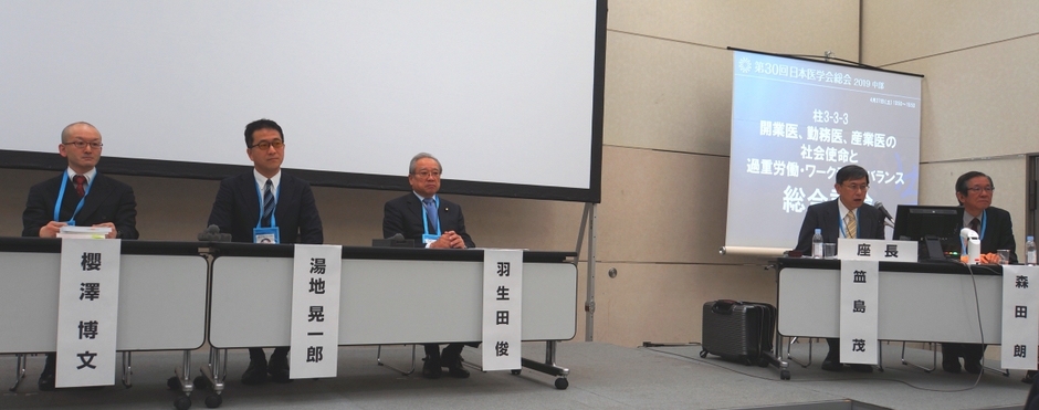 日本医学会総会に登壇した代表