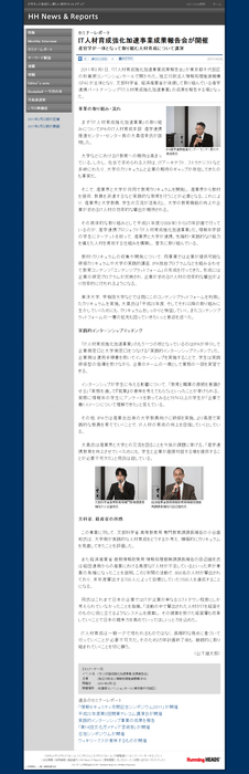 【セミナーレポート】IT人材育成強化加速事業成果報告会が開催