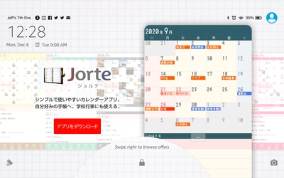 ジョルテ　Amazon Fireタブレットキャンペーン　 ～Amazon Fireタブレットでジョルテカレンダーが遂に登場～
