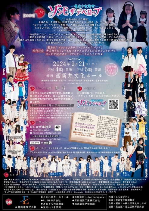 ゾンビ・ザ・デベロップ~魔法少女都市チラシ裏