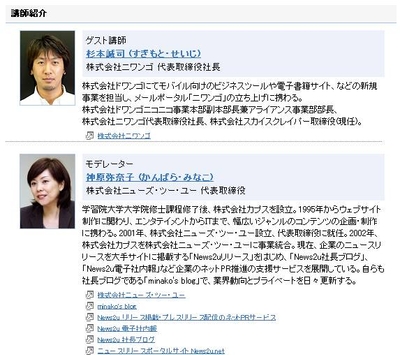 12月講座 マスメディア化を目指し成長を続ける「ニコニコ動画」