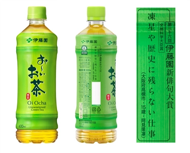 第三十六回伊藤園お～いお茶新俳句大賞 国内最大級の創作俳句コンテスト応募総数約185万句の中から 文部科学大臣賞をはじめ、入賞1,000作品が決定