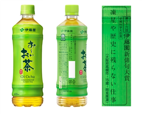第三十六回伊藤園お～いお茶新俳句大賞 国内最大級の創作俳句コンテスト応募総数約185万句の中から 文部科学大臣賞をはじめ、入賞1,000作品が決定