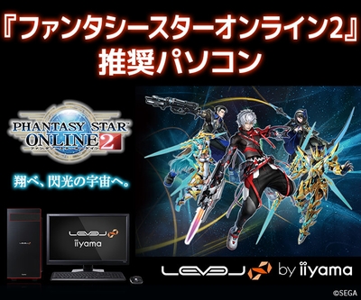 NVIDIA® GeForce RTX™ 3060 搭載『ファンタシースターオンライン2』 推奨パソコンを発売!