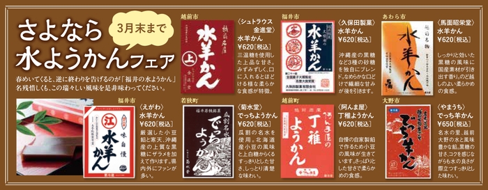 さよなら水ようかんフェア