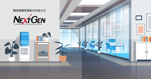 当社関西営業所移転のご案内