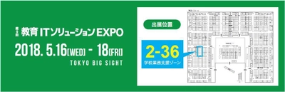 「第9回 教育ITソリューションEXPO」にSATTが出展　 5月16日から3日間、学習管理・教育支援システムなどを展示