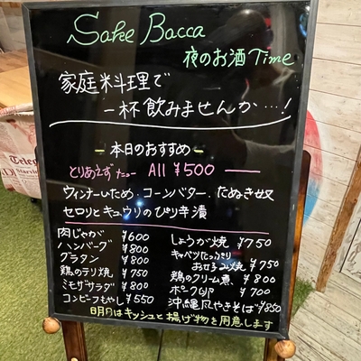 本日のメニュー
